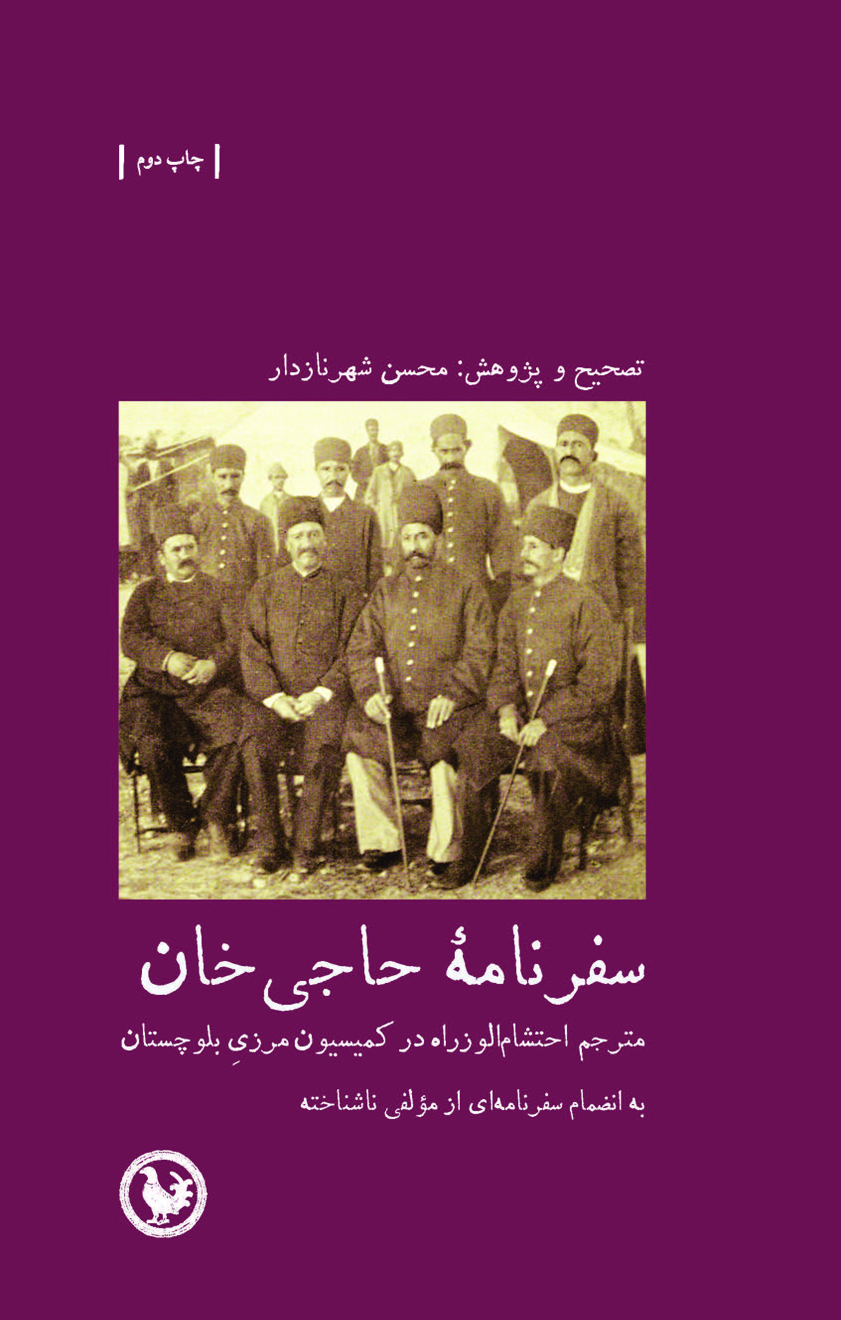 سفرنامه حاجی‌خان‌