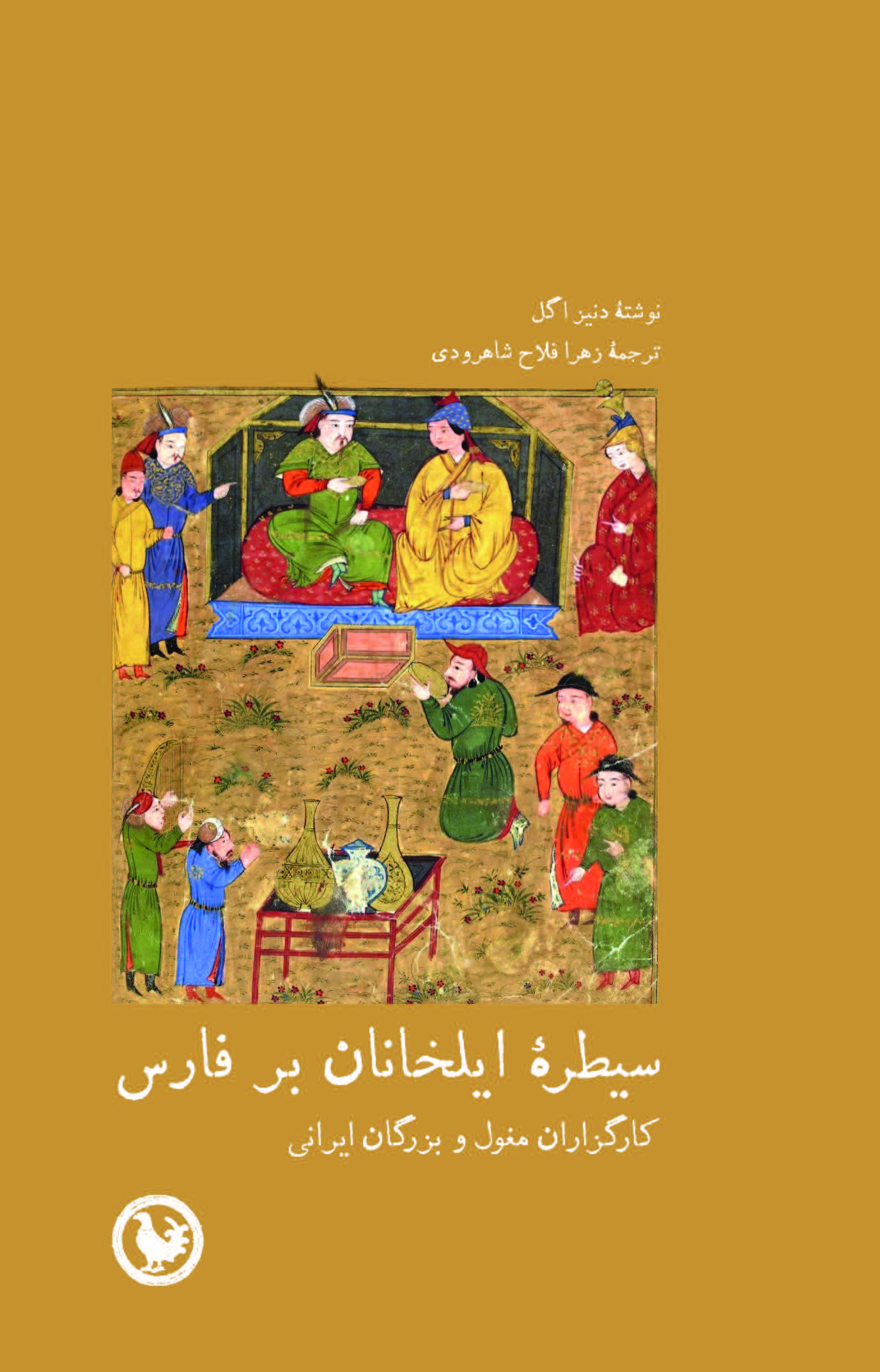 سیطرهٔ ایلخانان بر فارس‌