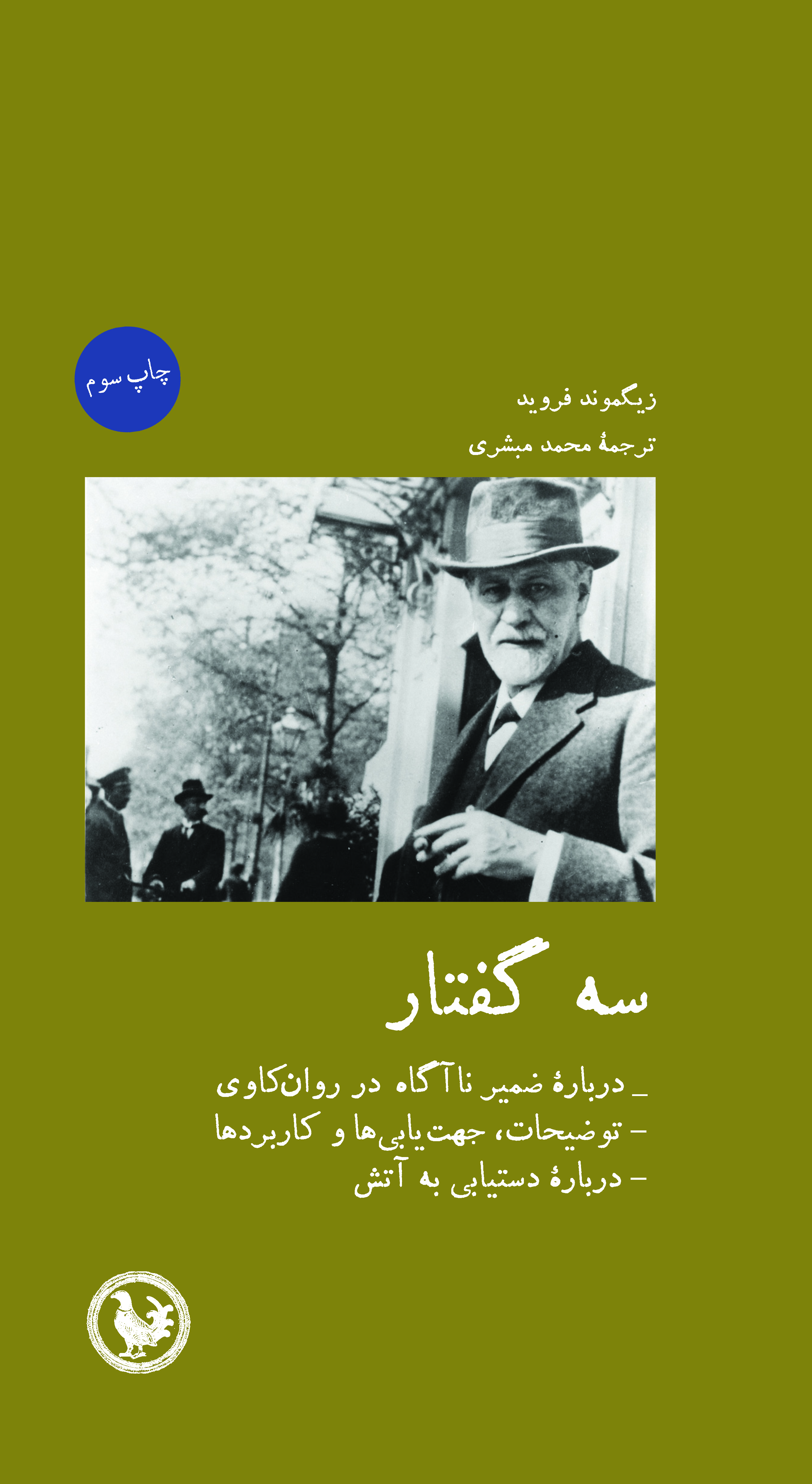سه‌گفتار‌